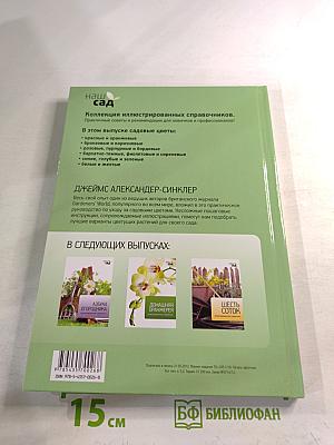 Цветочная радуга. Иллюстрированный справочник