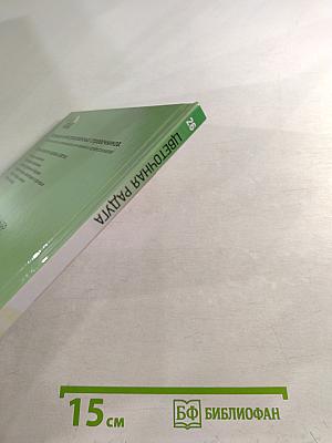 Цветочная радуга. Иллюстрированный справочник