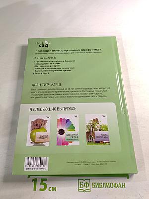 Луковичные растения