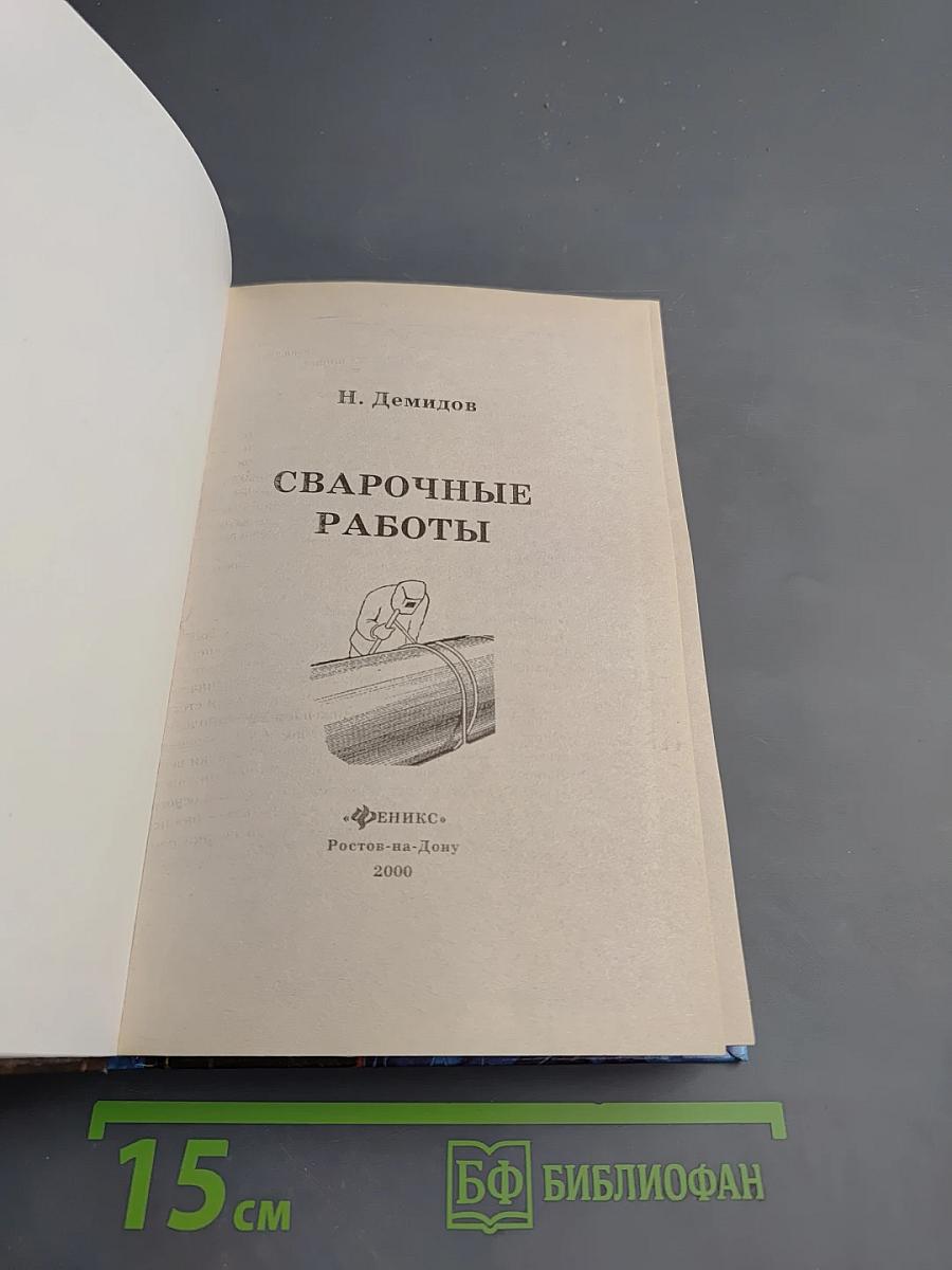 Сварочные работы