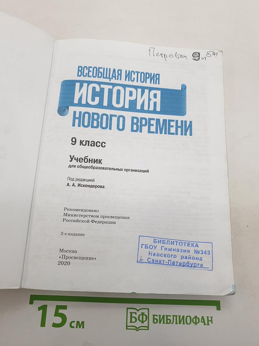 Всеобщая история. История Нового времени