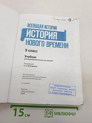 Всеобщая история. История Нового времени