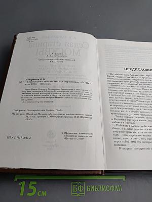 Седая старина Москвы