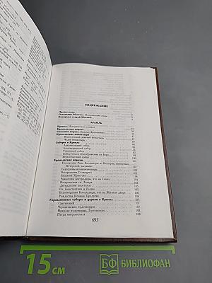 Седая старина Москвы