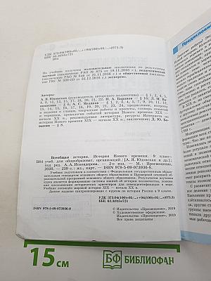Всеобщая история. История Нового времени