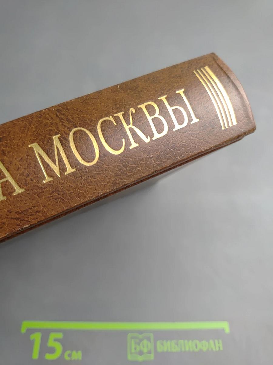 Седая старина Москвы