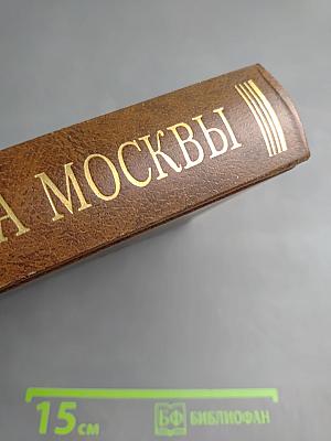 Седая старина Москвы
