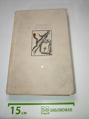 Незабудка. Повести. Рассказы