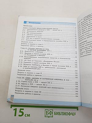 Всеобщая история. История Нового времени