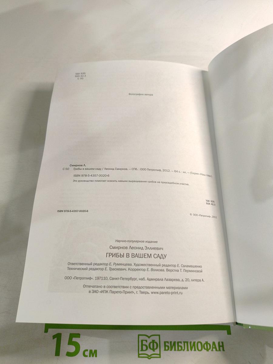 Грибы в вашем саду