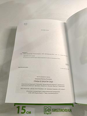 Грибы в вашем саду