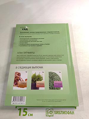 Тенелюбивые растения: иллюстрированный справочник