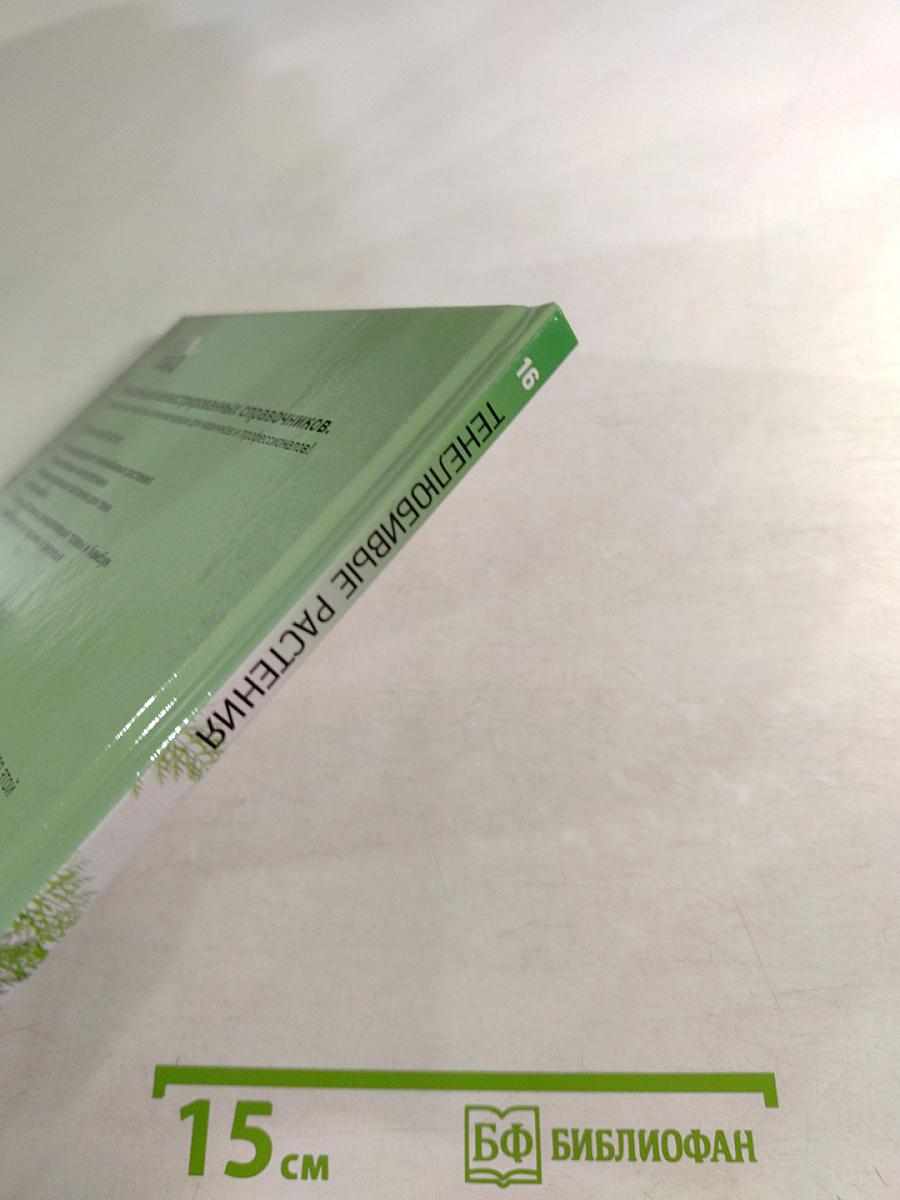 Тенелюбивые растения: иллюстрированный справочник