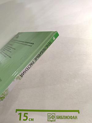 Тенелюбивые растения: иллюстрированный справочник