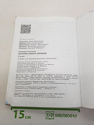 Всеобщая история. История Нового времени