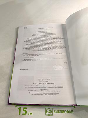 Цветущие кустарники: иллюстрированный справочник