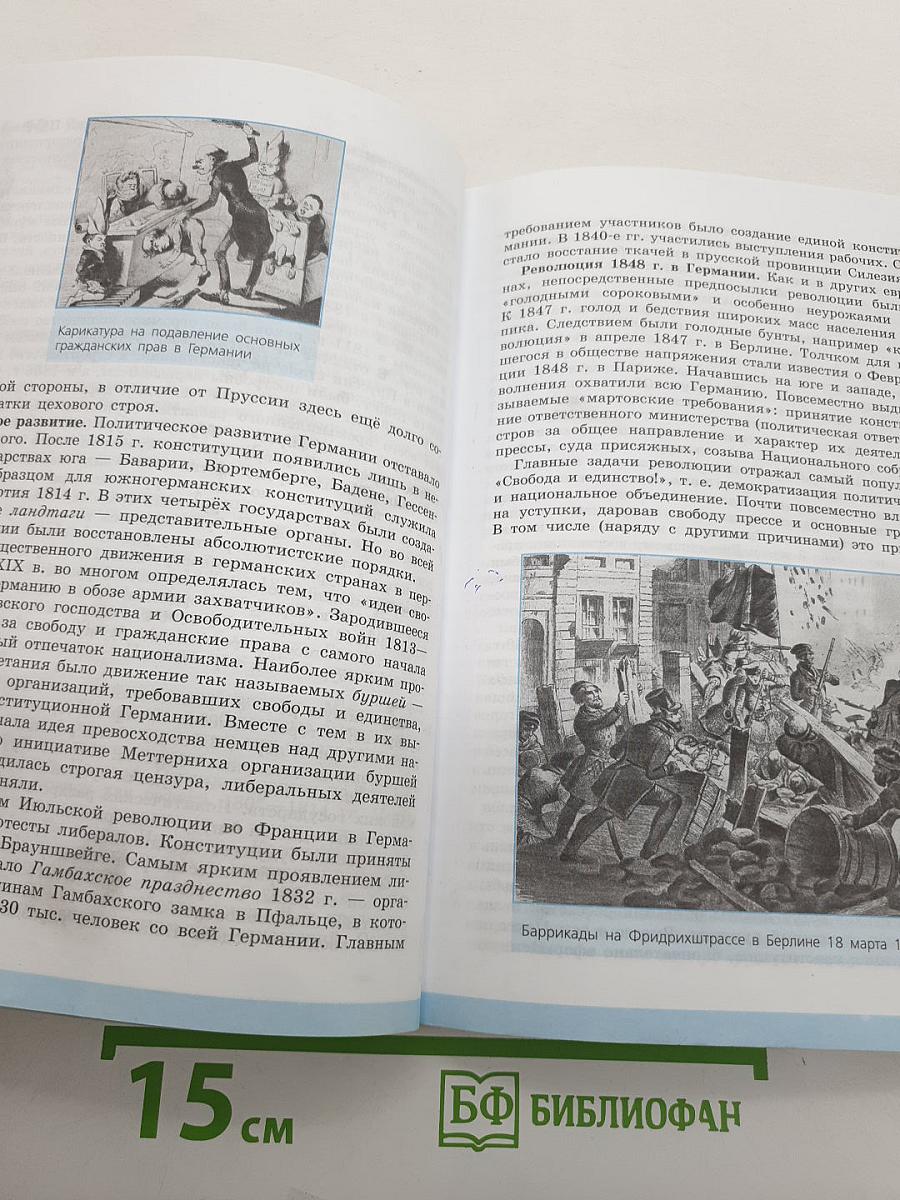 Всеобщая история. История Нового времени