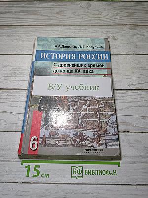 ИСТОРИЯ РОССИИ С древнейших времен до конца XVI века