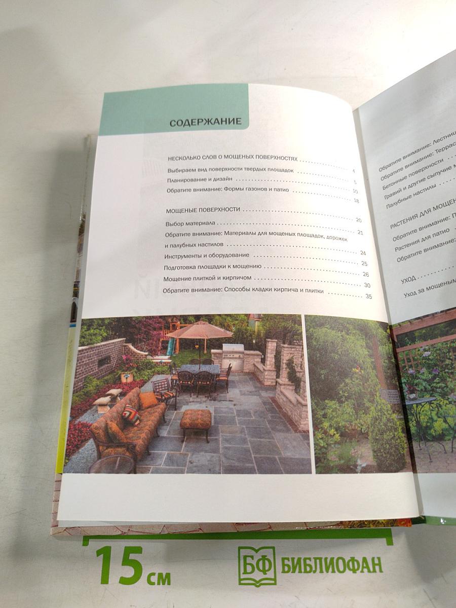 Садовый дворик