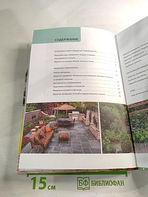 Садовый дворик