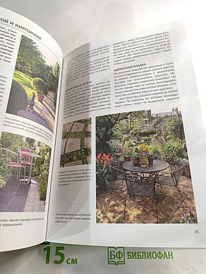 Садовый дворик