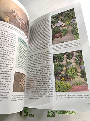 Садовый дворик