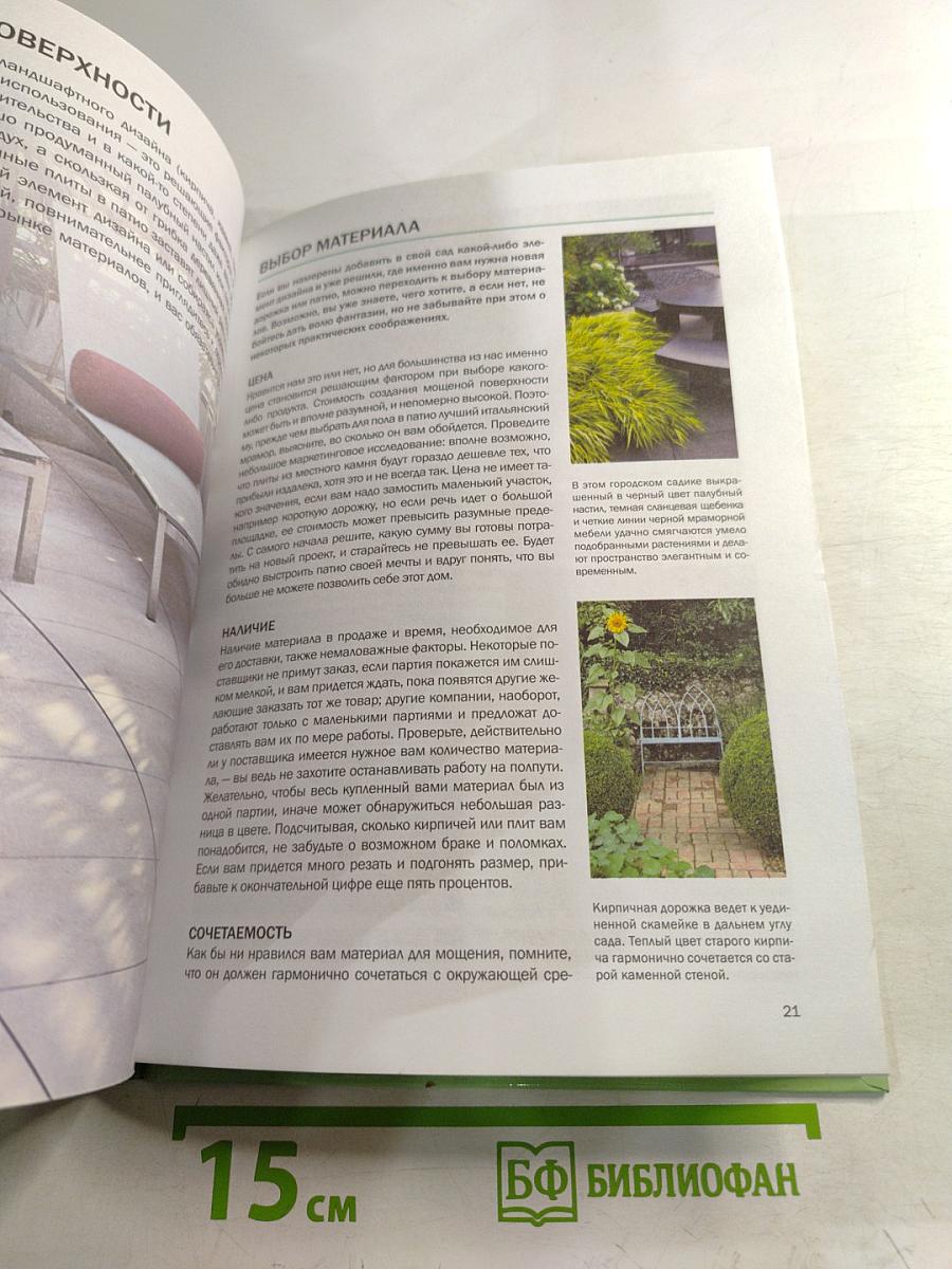 Садовый дворик