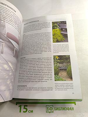 Садовый дворик