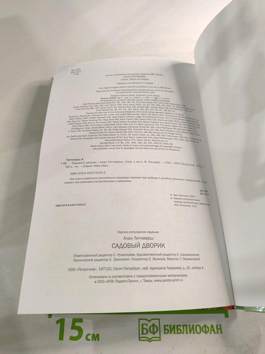 Садовый дворик