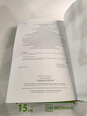 Садовый дворик