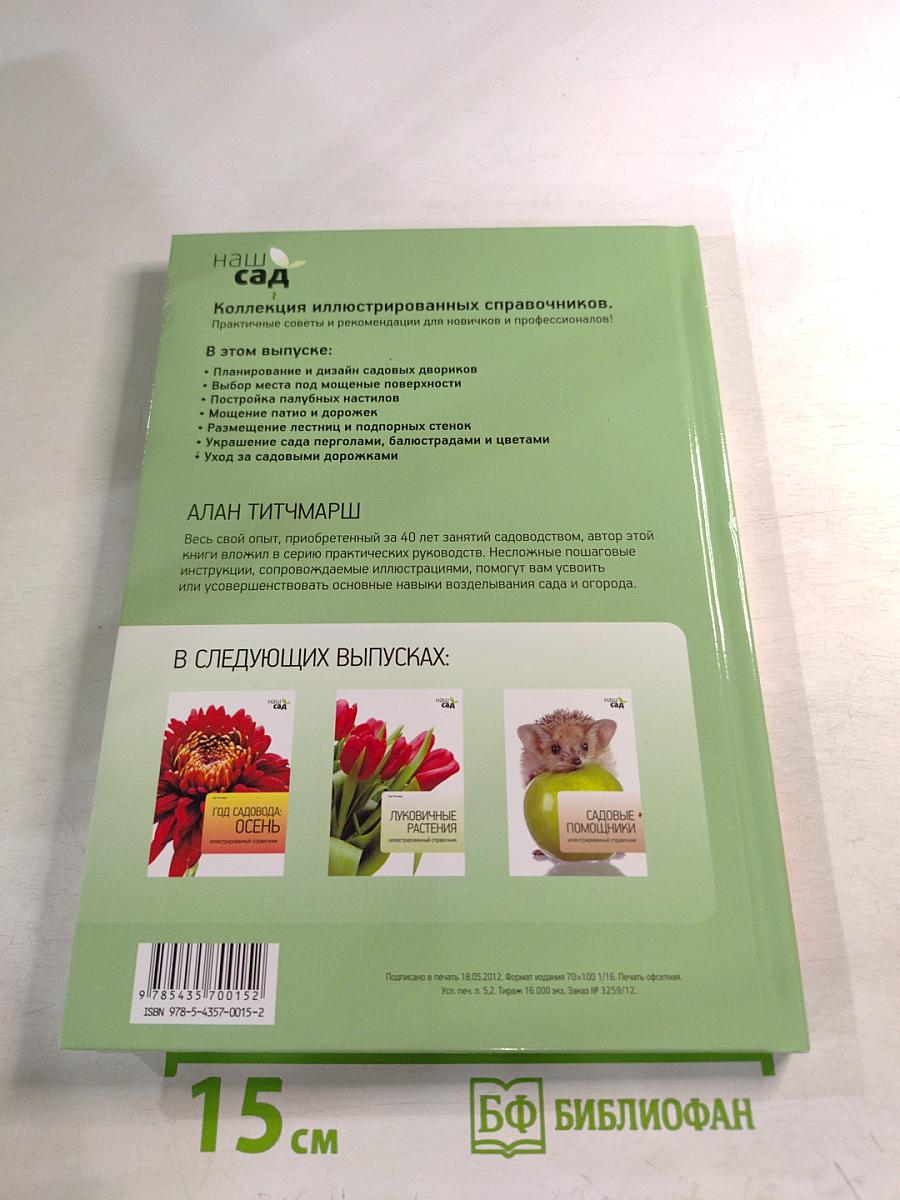 Садовый дворик