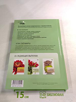 Садовый дворик