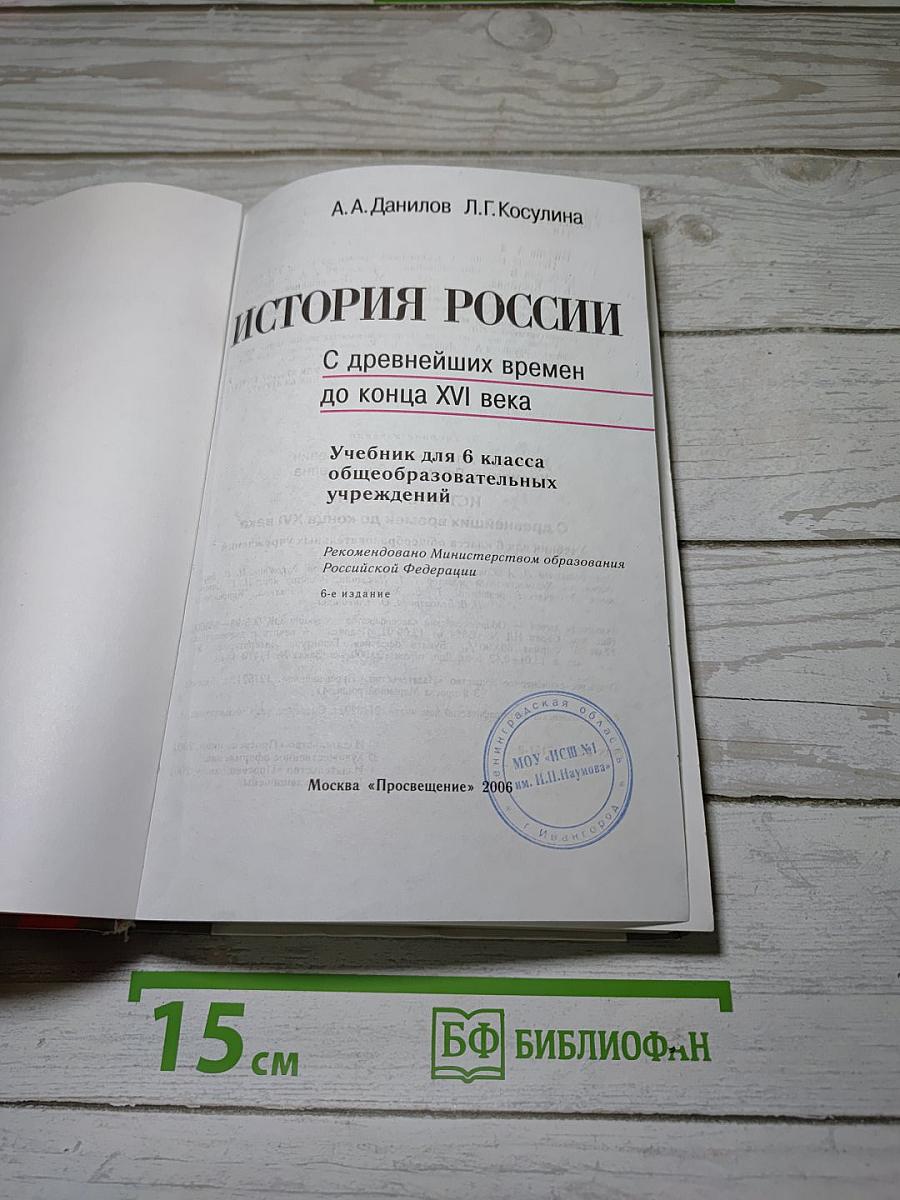 ИСТОРИЯ РОССИИ С древнейших времен до конца XVI века