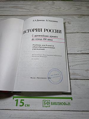 ИСТОРИЯ РОССИИ С древнейших времен до конца XVI века
