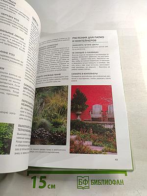 Год садовода: Осень