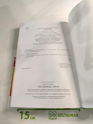 Год садовода: Осень