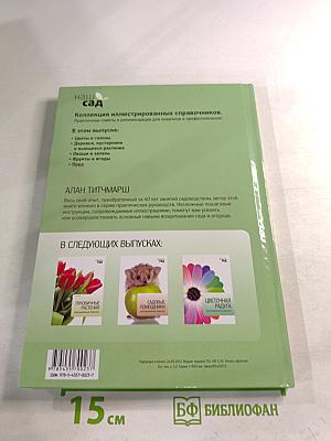 Год садовода: Осень