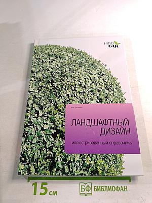 Ландшафтный дизайн