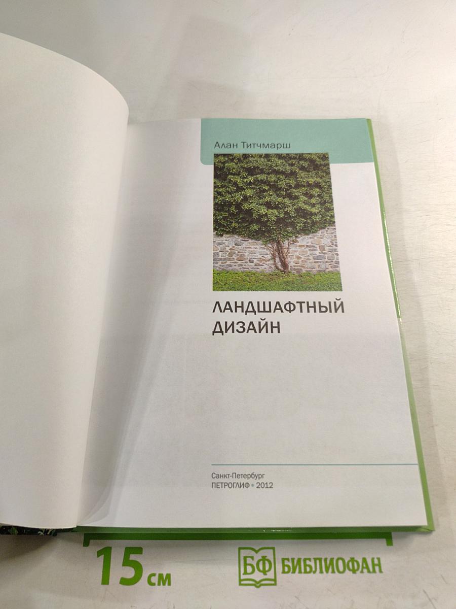 Ландшафтный дизайн