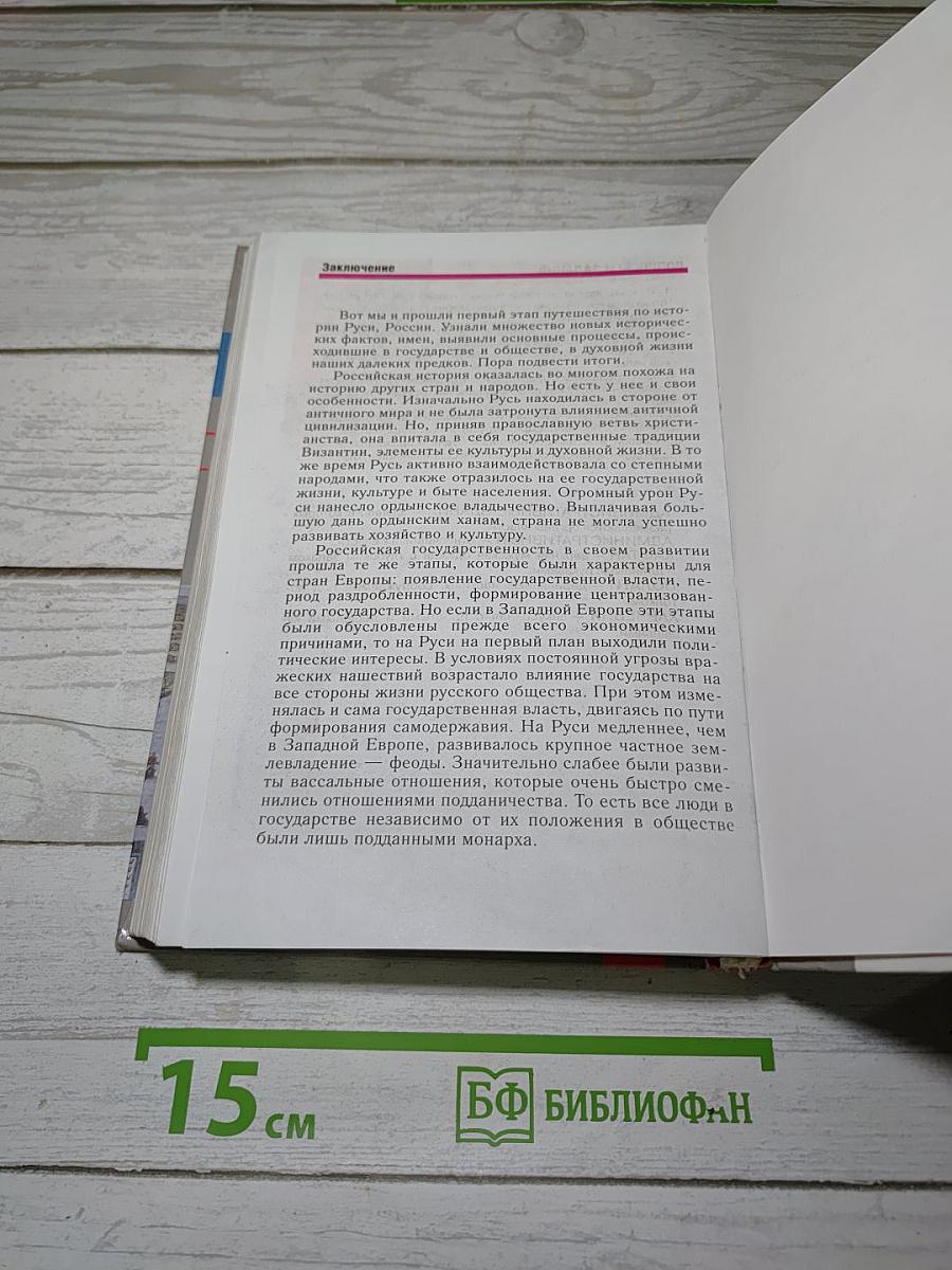 ИСТОРИЯ РОССИИ С древнейших времен до конца XVI века