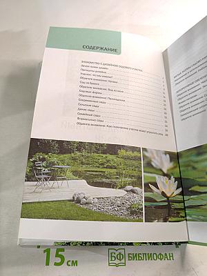 Ландшафтный дизайн