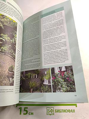 Ландшафтный дизайн