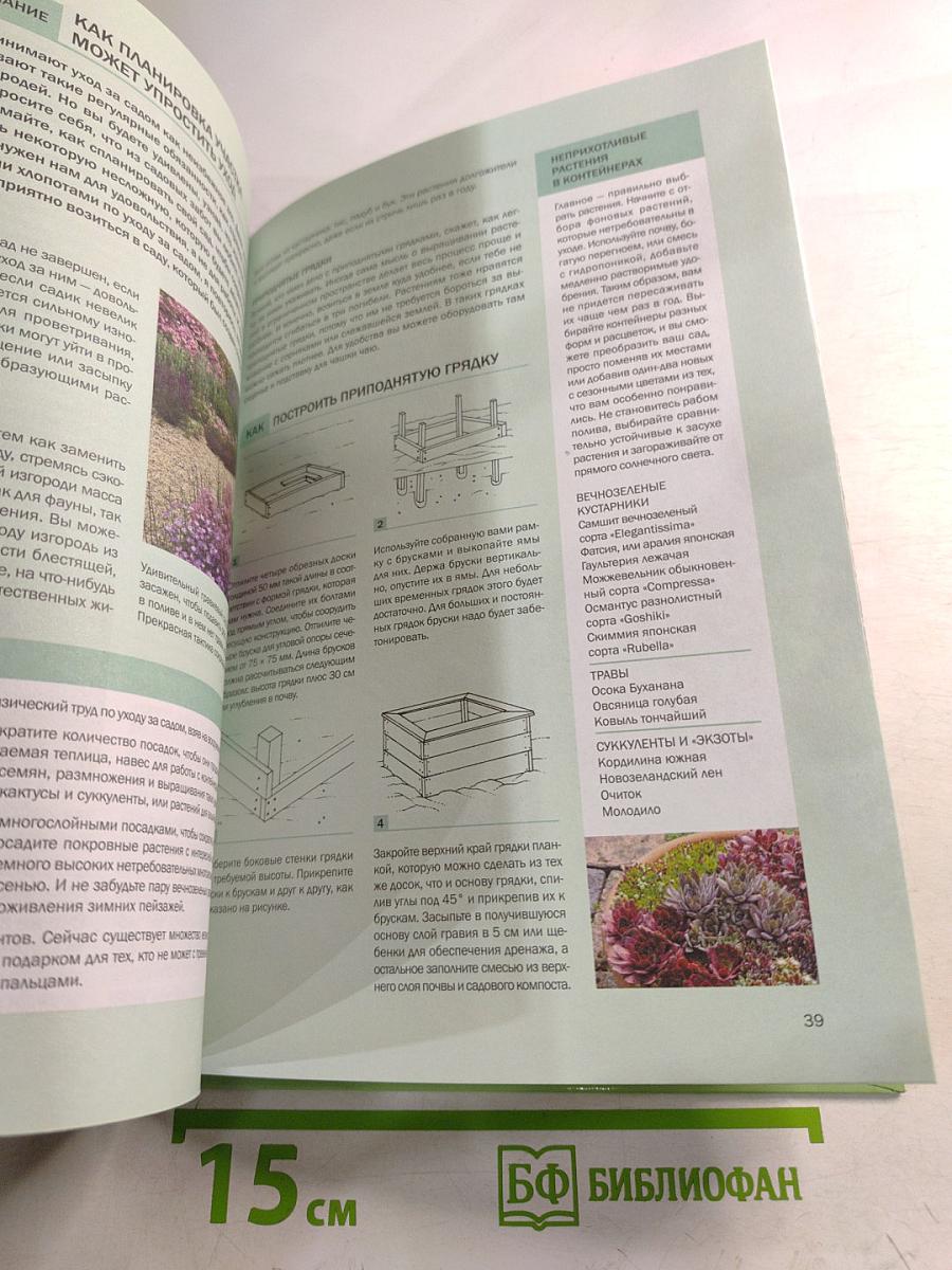 Ландшафтный дизайн