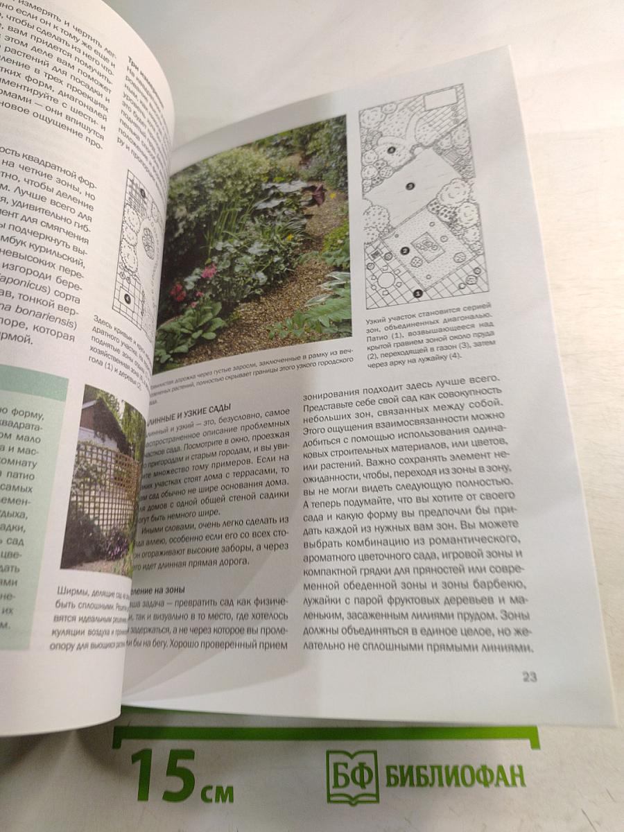 Ландшафтный дизайн