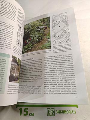 Ландшафтный дизайн