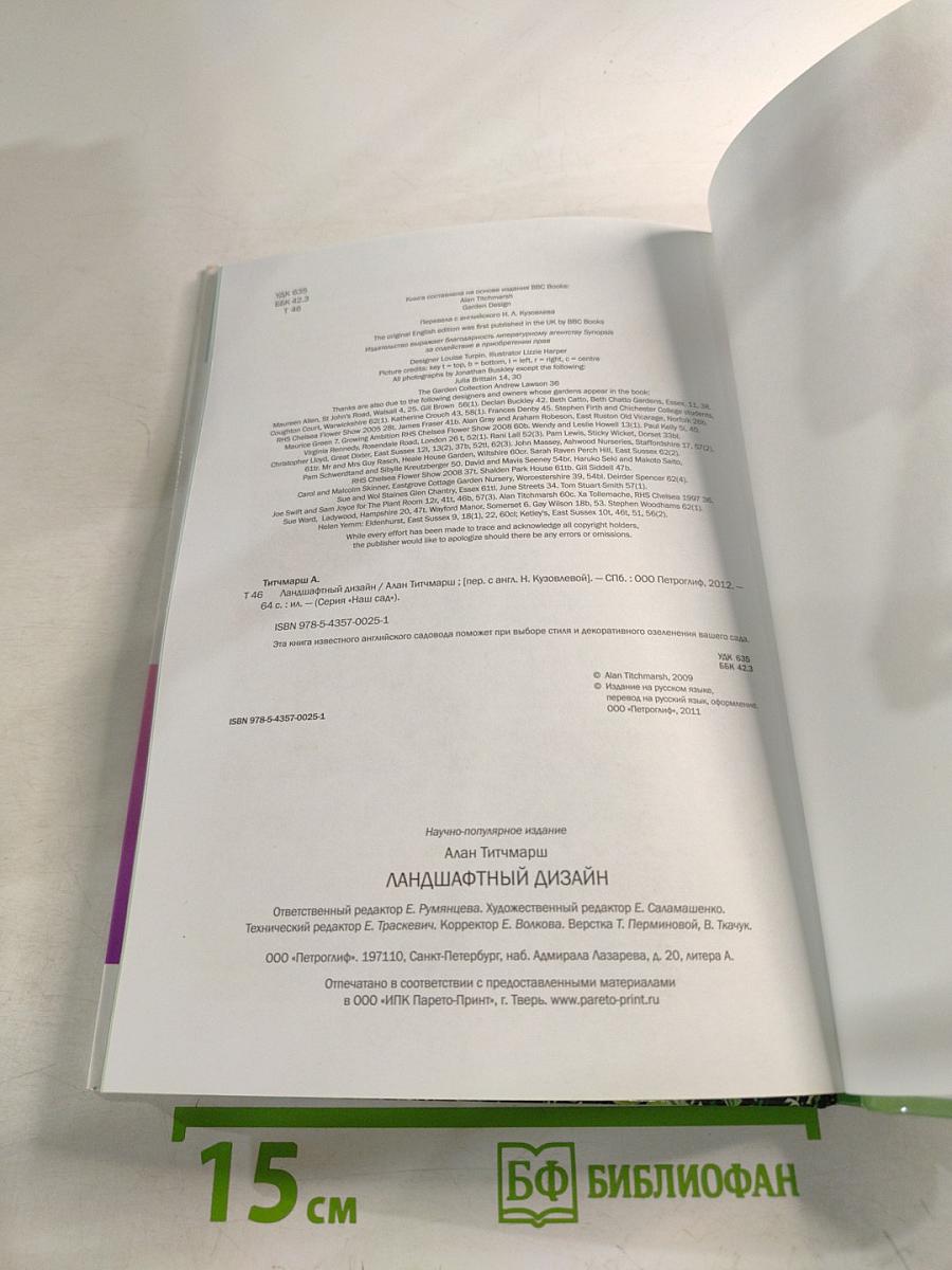 Ландшафтный дизайн