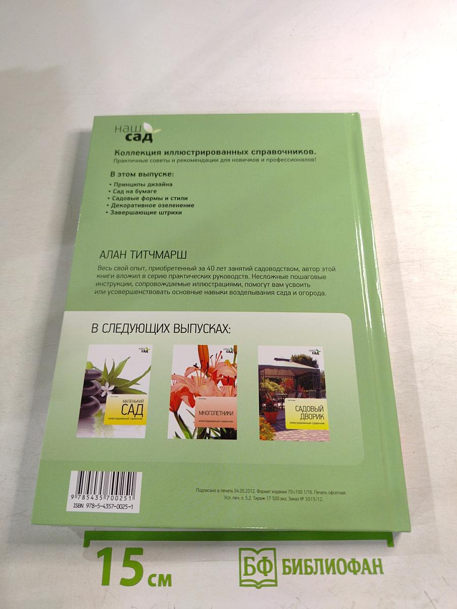 Ландшафтный дизайн