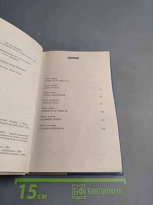 Невыносимая легкость бытия