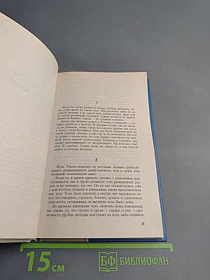 Невыносимая легкость бытия