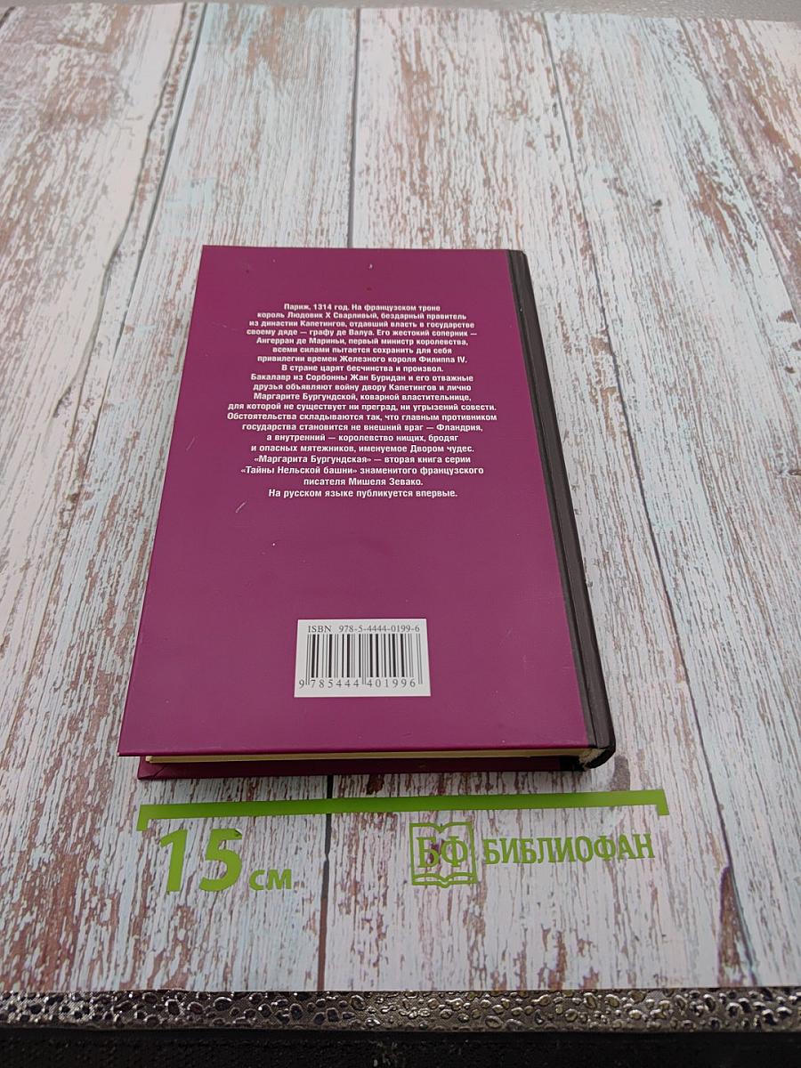 Маргарита Бургундская